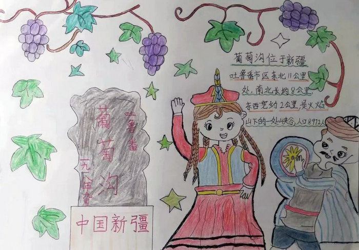 关于新疆的特色手抄报