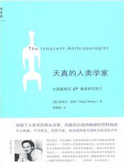 奇怪的人类！这5本人类学小书颠覆你的常识
