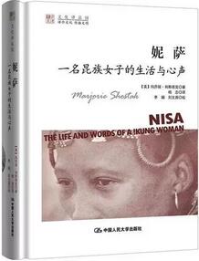 奇怪的人类！这5本人类学小书颠覆你的常识