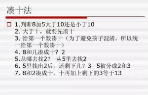 幼儿园算数凑十法及破十法，适合中大班孩子学