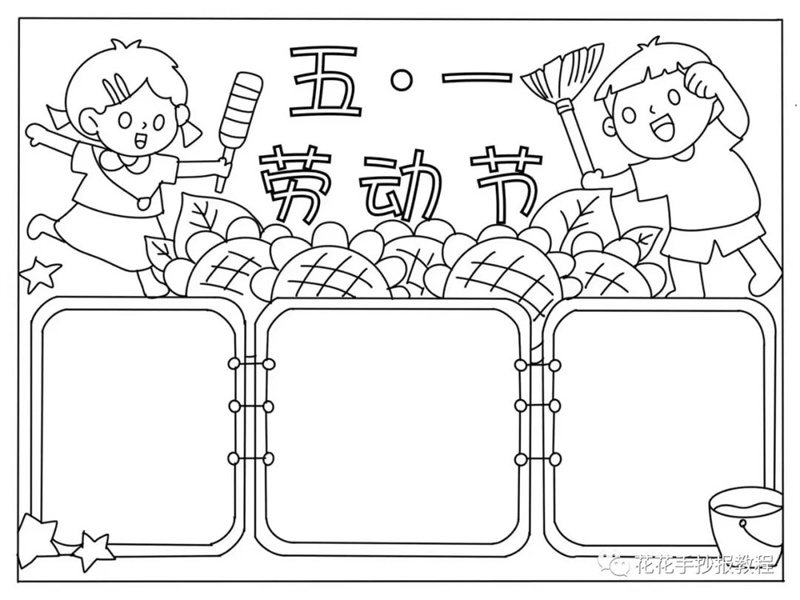 简单又漂亮的五一劳动节手抄报图片教程