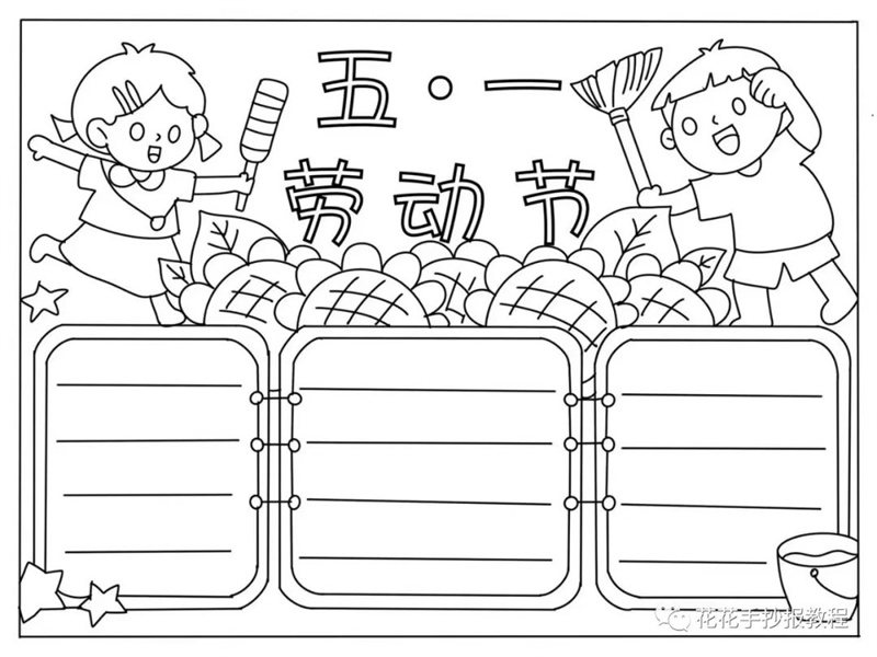 简单又漂亮的五一劳动节手抄报图片教程