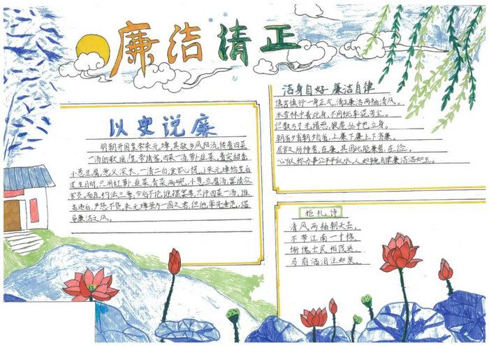 关于反腐倡廉的手抄报图片