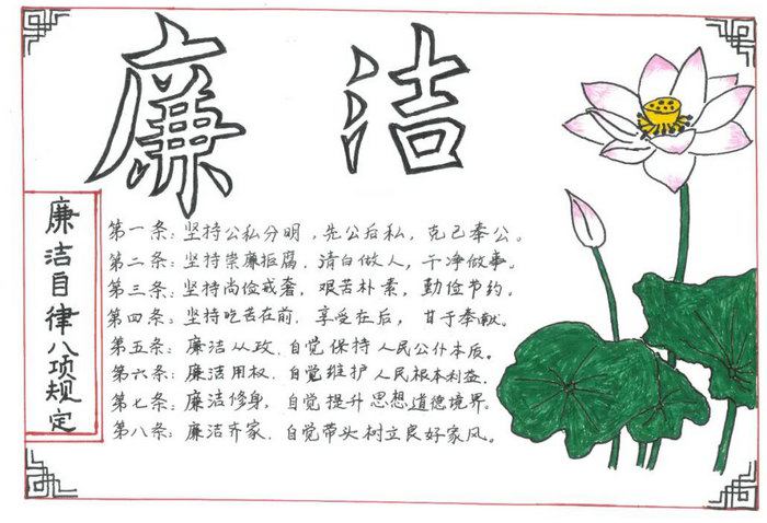 关于反腐倡廉的手抄报图片