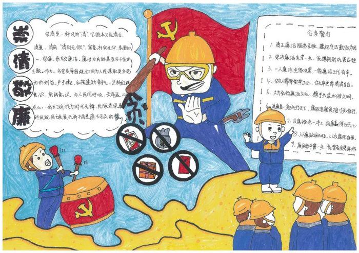 关于反腐倡廉的手抄报图片