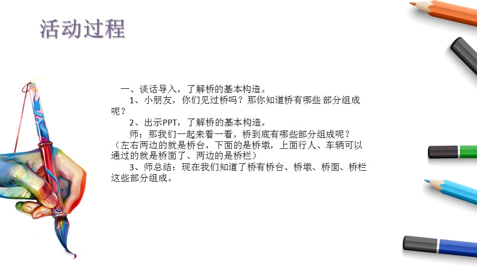 幼儿园大班美术教案：我设计的桥