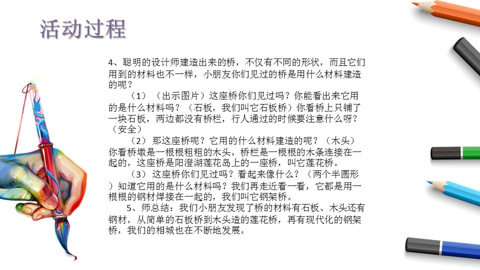 幼儿园大班美术教案：我设计的桥