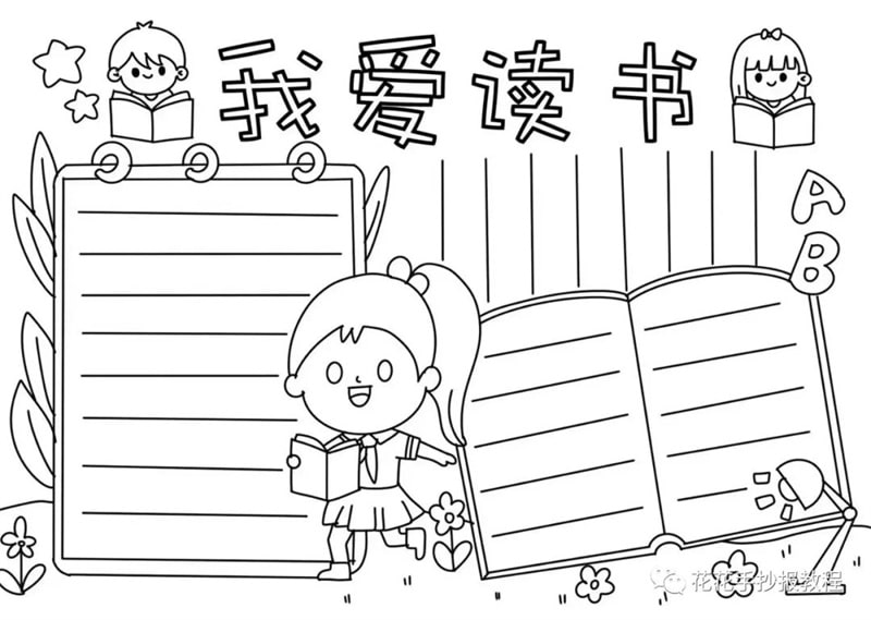 4月23日世界读书日我爱读书手抄报