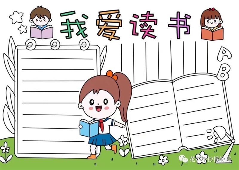 4月23日世界读书日我爱读书手抄报