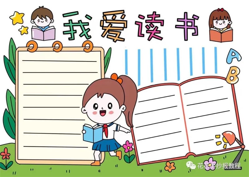 4月23日世界读书日我爱读书手抄报