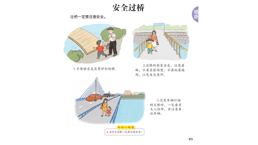 幼儿园大班体育教案：安全过桥