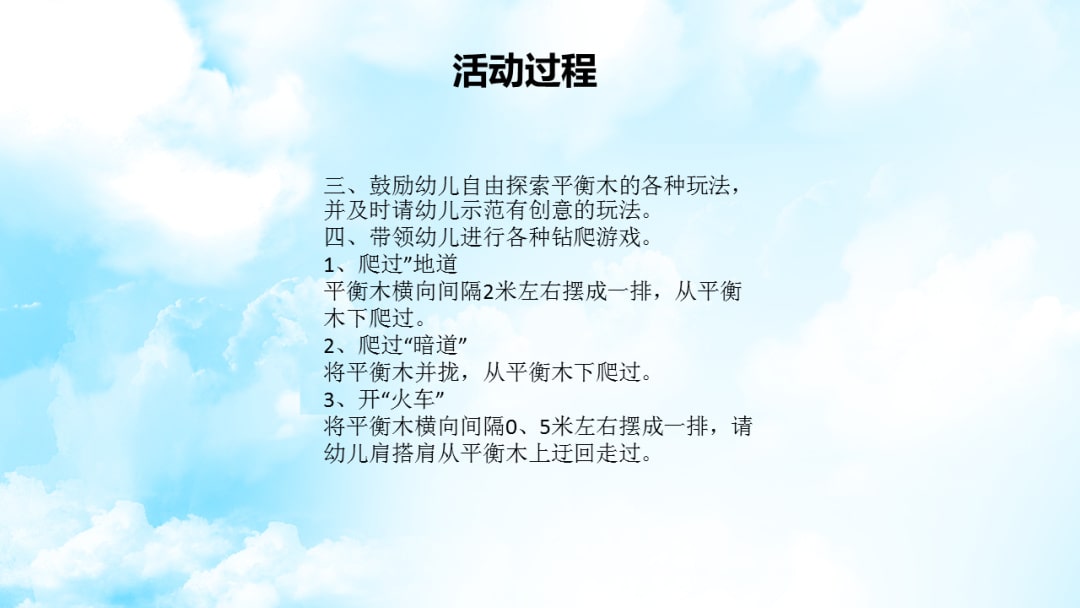 幼儿园大班体育教案：安全过桥