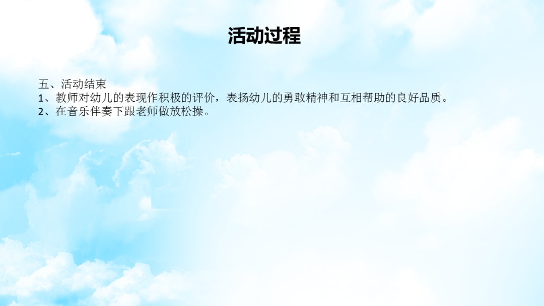 幼儿园大班体育教案：安全过桥