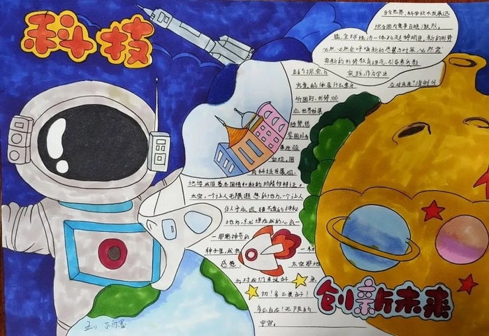 科技筑梦创新未来手抄报图片