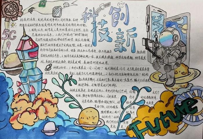 科技筑梦创新未来手抄报图片
