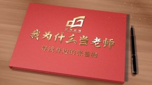 “我为什么当老师”2023年心得体会（精选68篇）