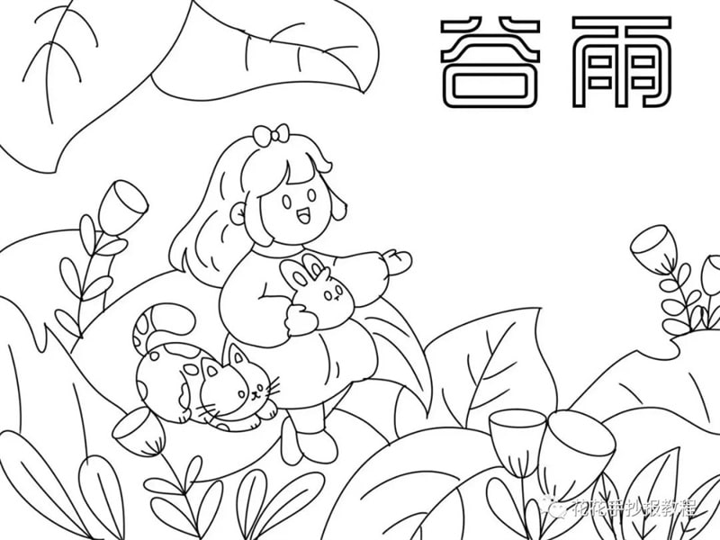 二十四节气之谷雨手抄报图教程