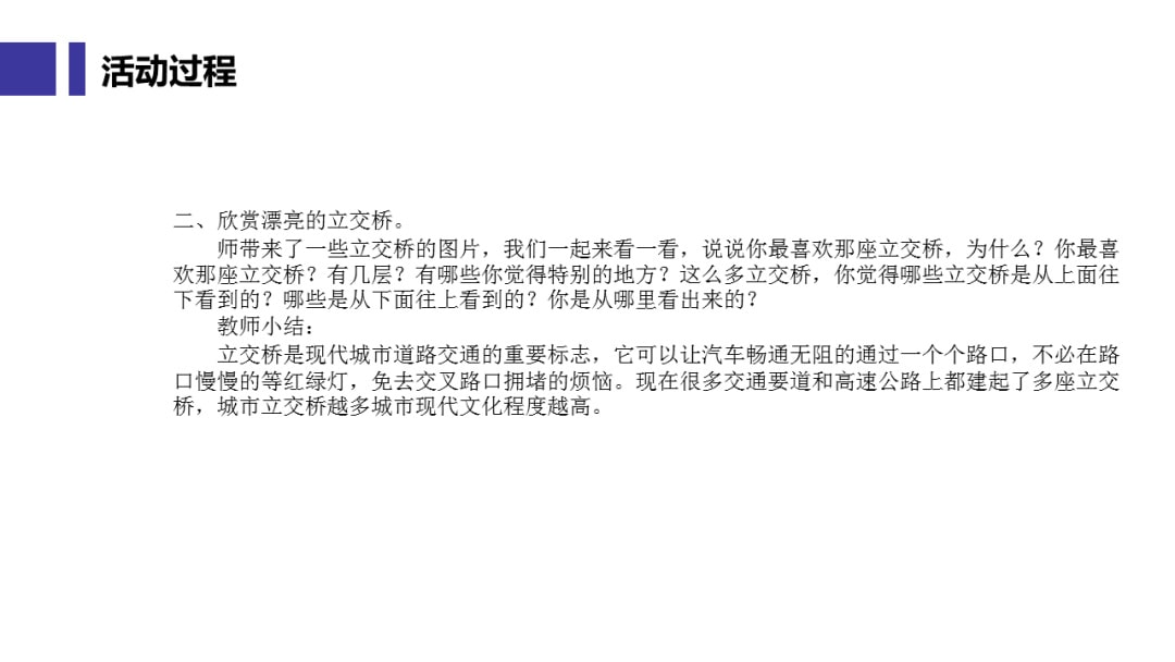 幼儿园大班音乐教案：立交桥