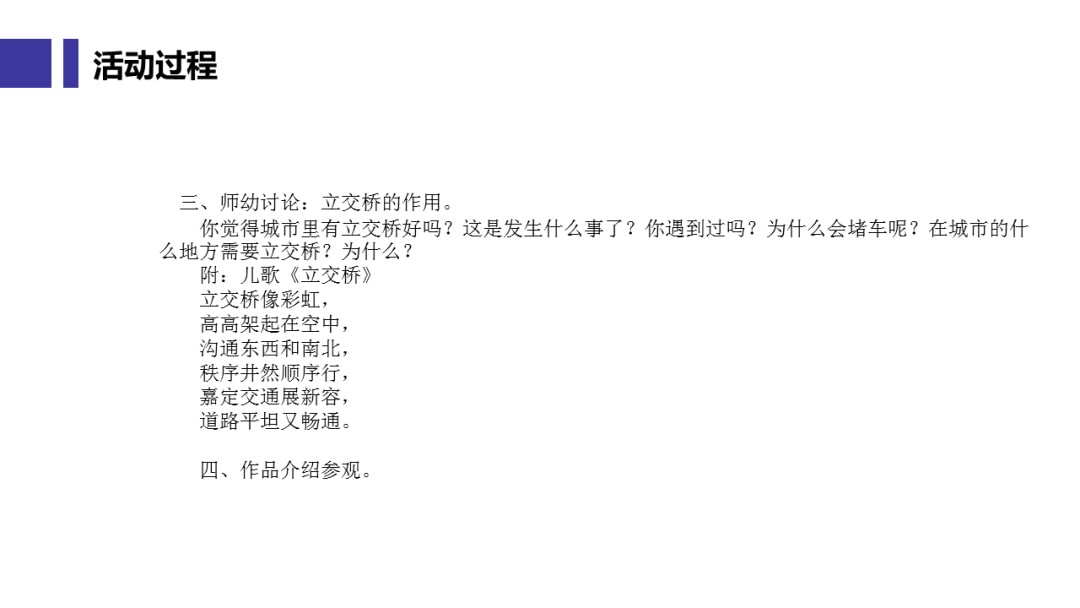 幼儿园大班音乐教案：立交桥