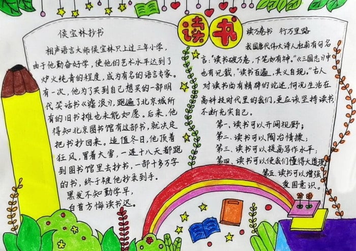 世界读书日优秀手抄报图片及内容