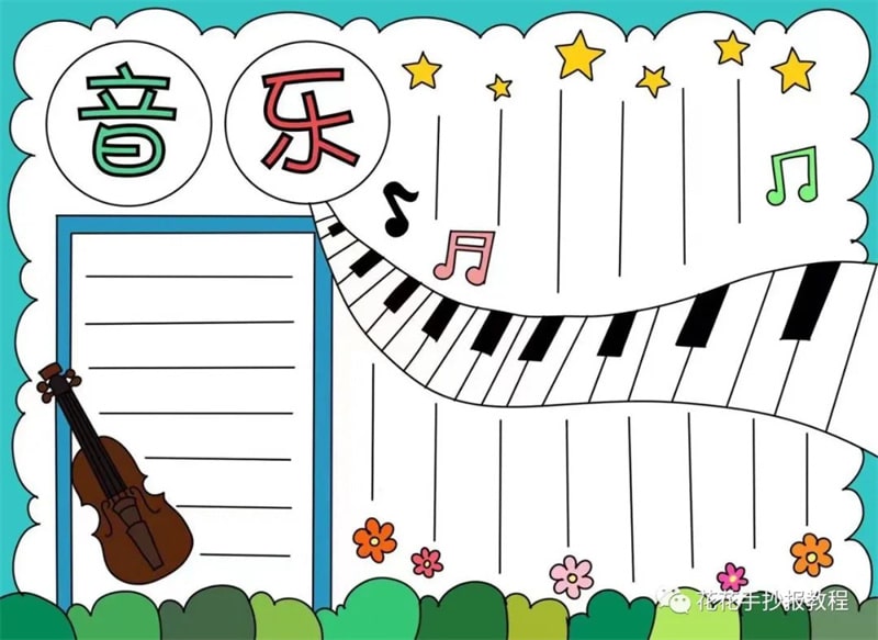 音乐手抄报模板图片教程