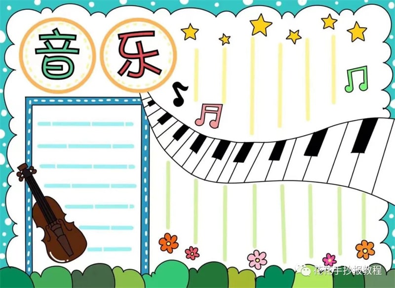 音乐手抄报模板图片教程