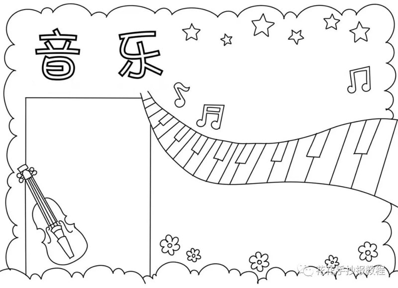 音乐手抄报模板图片教程