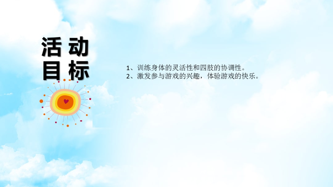 幼儿园大班健康教案：搭桥