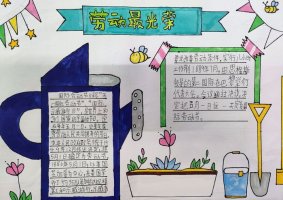 劳动最光荣手抄报图片简单版（精选9张）