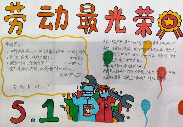 劳动最光荣手抄报图片简单版