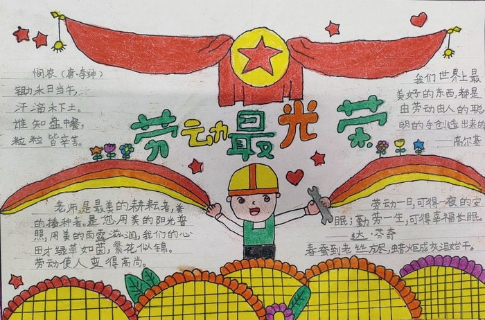 劳动最光荣手抄报图片简单版