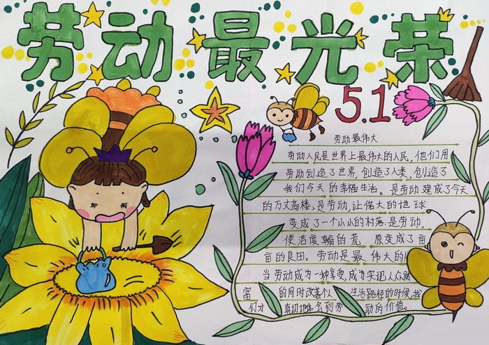 劳动最光荣手抄报图片简单版