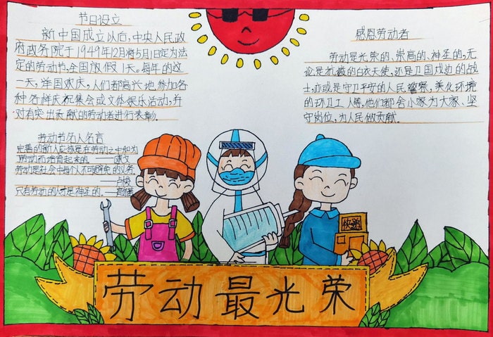 五一劳动节手抄报图片简单漂亮一等奖