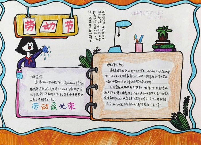 五一劳动节手抄报图片简单漂亮一等奖