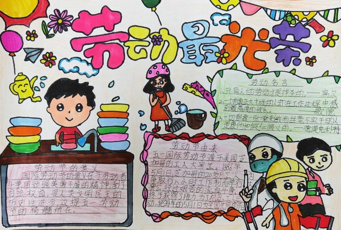 五一劳动节手抄报图片简单漂亮一等奖