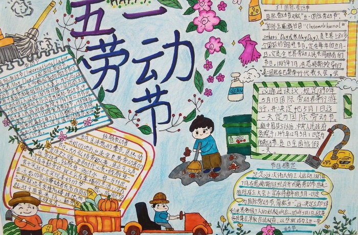 五一劳动节手抄报图片简单漂亮一等奖