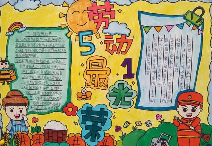 五一劳动节手抄报图片简单漂亮一等奖