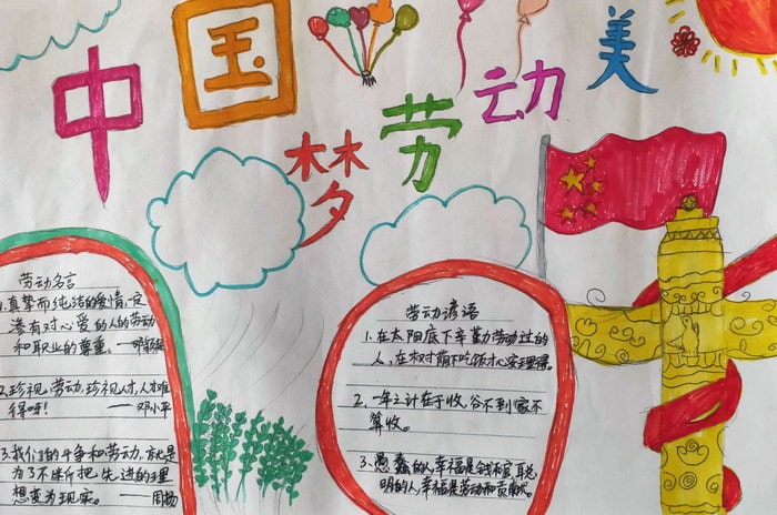中国梦劳动美手抄报图片