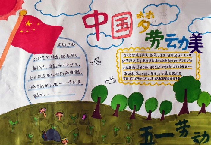 中国梦劳动美手抄报图片