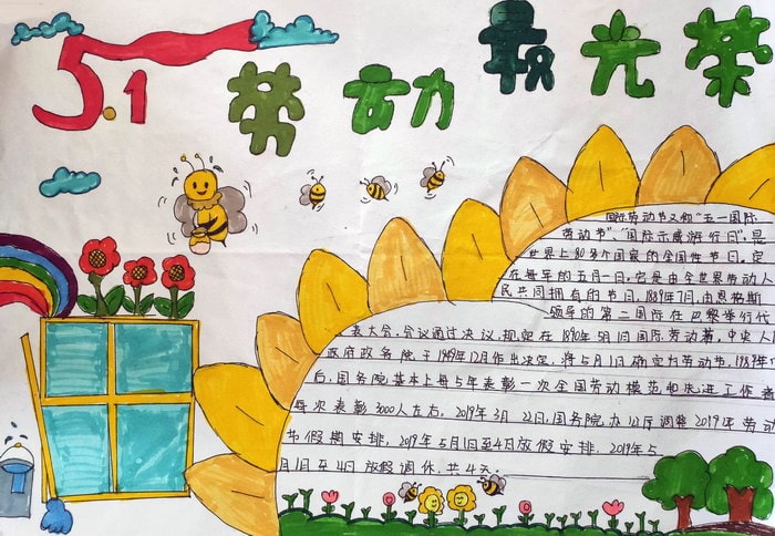 中国梦劳动美手抄报图片