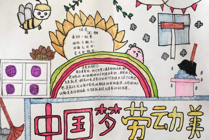中国梦劳动美手抄报图片