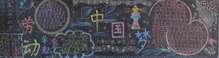 关于五一劳动节黑板报手抄报