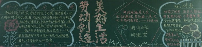 关于五一劳动节黑板报手抄报