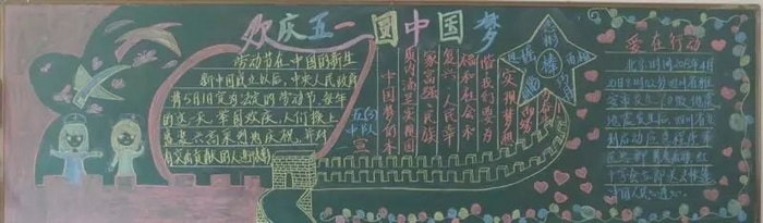 关于五一劳动节黑板报手抄报