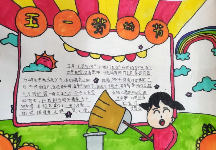 美好未来劳动创造手抄报图片