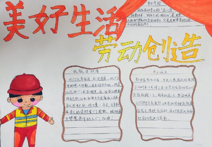 美好未来劳动创造手抄报图片