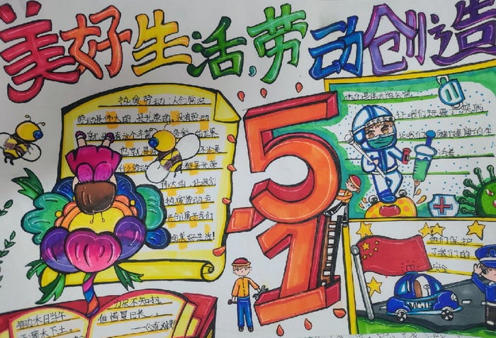 美好未来劳动创造手抄报图片