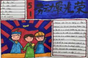 劳动节英语手抄报（精选4张）