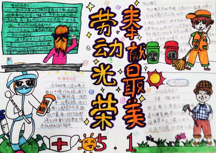 劳动光荣奉献最美手抄报2023