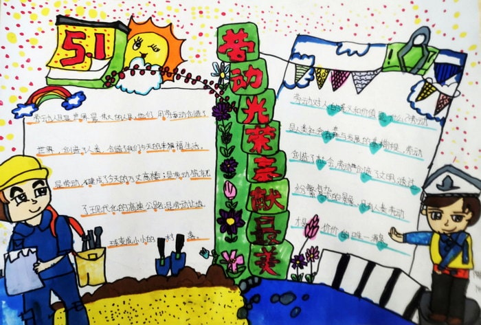 劳动光荣奉献最美手抄报2023